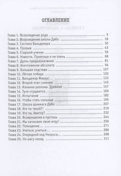 Фотография книги "Губарев: Пиромант. Ступень 3. Универсал"