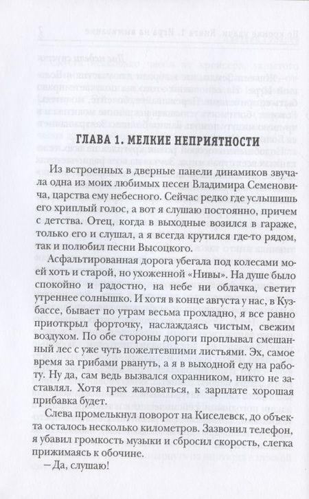 Фотография книги "Губарев: По кромке удачи. Книга 1. Игра на выживание"