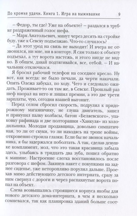 Фотография книги "Губарев: По кромке удачи. Книга 1. Игра на выживание"