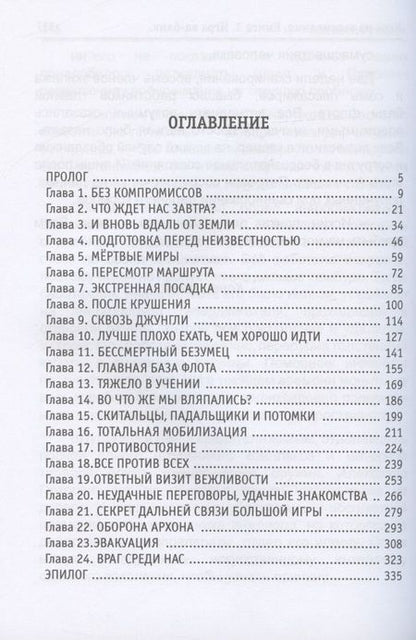 Фотография книги "Губарев: По кромке удачи. Книга 3. Игра ва-банк"