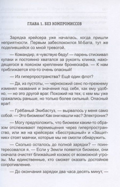 Фотография книги "Губарев: По кромке удачи. Книга 3. Игра ва-банк"
