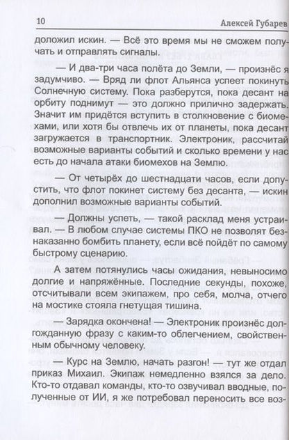 Фотография книги "Губарев: По кромке удачи. Книга 3. Игра ва-банк"