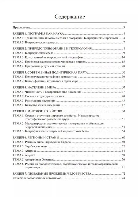 Фотография книги "Губеладзе, Длусская: География: рабочая тетрадь"