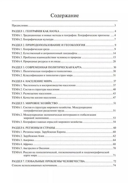 Фотография книги "Губеладзе, Длусская: География: рабочая тетрадь"