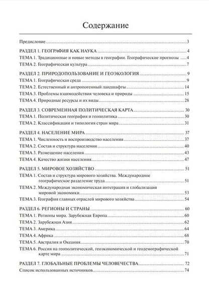Фотография книги "Губеладзе, Длусская: География: рабочая тетрадь"