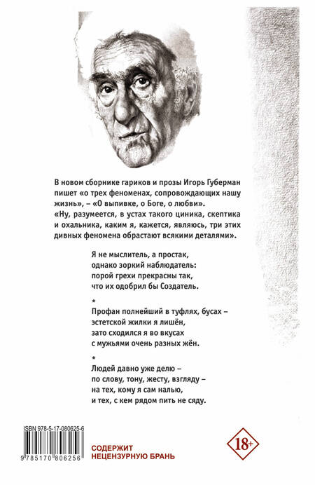 Фотография книги "Губерман: О выпивке, о боге, о любви"