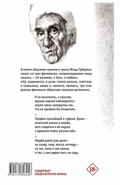 Фотография книги "Губерман: О выпивке, о боге, о любви"