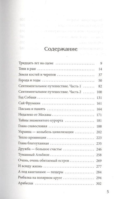 Фотография книги "Губерман: Проза о неблизких путешествиях, совершенных автором"