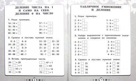 Фотография книги "Губка: Умножение и деление в пределах 100"