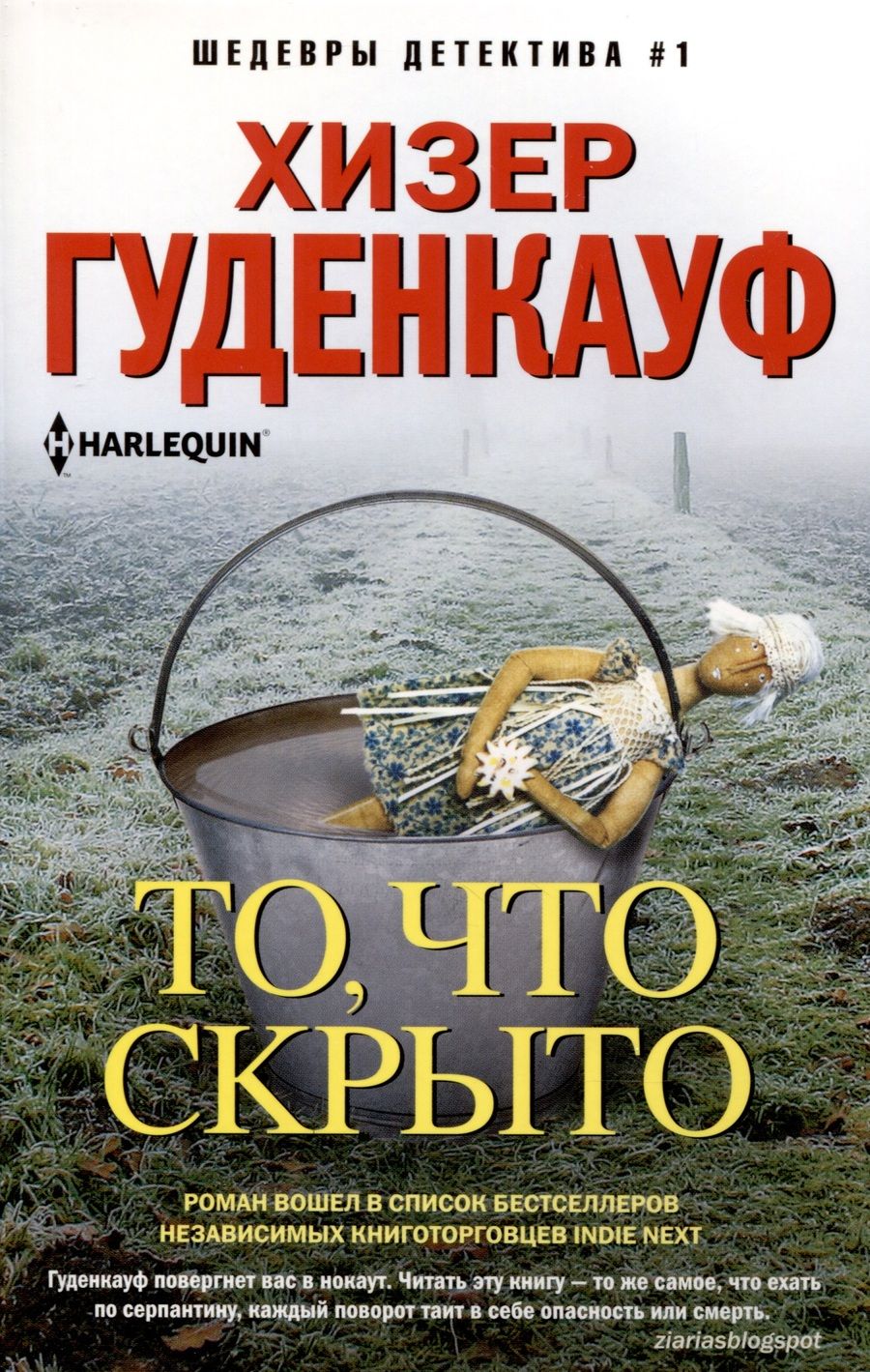 Обложка книги "Гуденкауф: То, что скрыто"