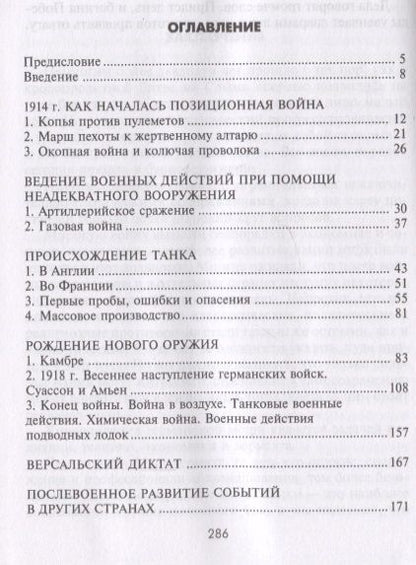 Фотография книги "Гудериан: Внимание, танки! История становления бронетанковых войск ведущих мировых держав"