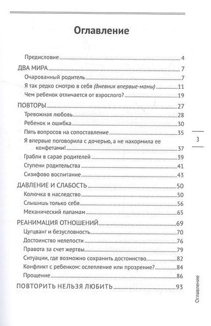 Фотография книги "Гудимов: Повторить НЕЛЬЗЯ ЛЮБИТЬ. Истории из практики семейного консультирования"