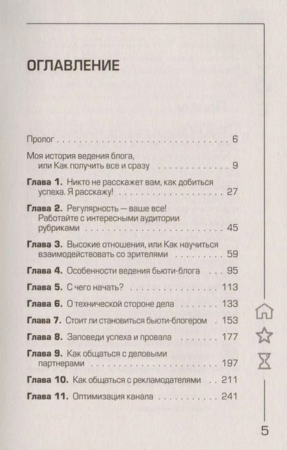 Фотография книги "Гудина Робина: YouTube: «Волшебная кнопка» успеха. Создай канал на миллион просмотров!"