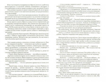 Фотография книги "Гудков: Цепной пес империи. Революция"