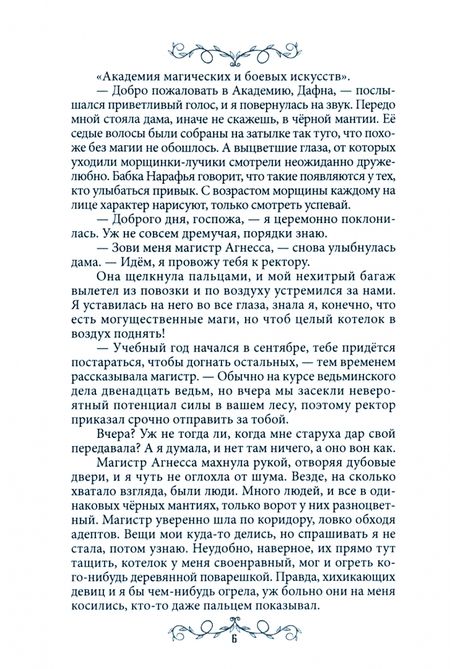 Фотография книги "Гудкова: Дафна. Душа амулета"
