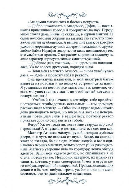 Фотография книги "Гудкова: Дафна. Душа амулета"