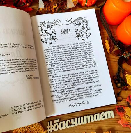 Фотография книги "Гудкова: Дафна. Душа амулета"