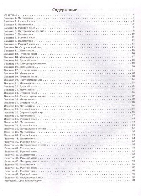 Фотография книги "Гудкова, Куття: Задания на лето. 3 класс. 50 занятий по математике, русскому языку, литературному чтению и окружающему миру. Издание четвертое, переработанное"