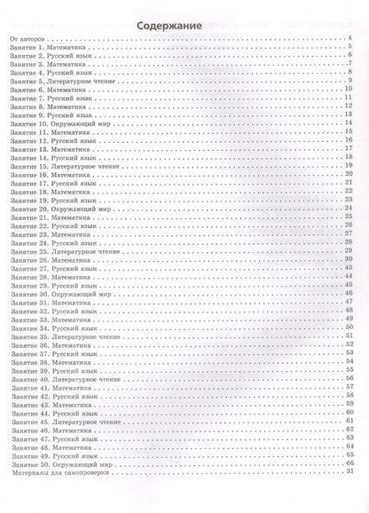 Фотография книги "Гудкова, Куття: Задания на лето. 3 класс. 50 занятий по математике, русскому языку, литературному чтению и окружающему миру. Издание четвертое, переработанное"