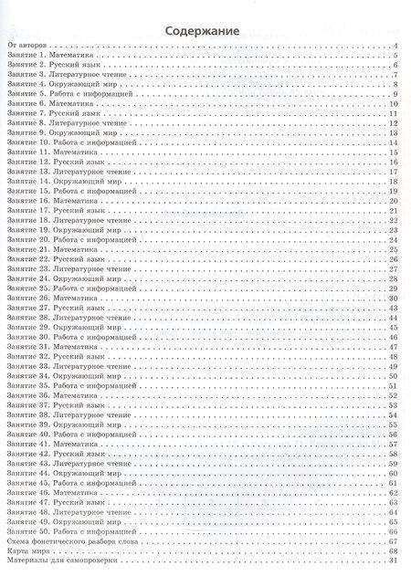 Фотография книги "Гудкова, Куття: Задания на лето. 50 занятий. За курс 4 класса. Математика, русский язык, литературное чтение, окружающий мир, работа с информацией. Учебное пособие. Издание третье, исправленное и дополненное"