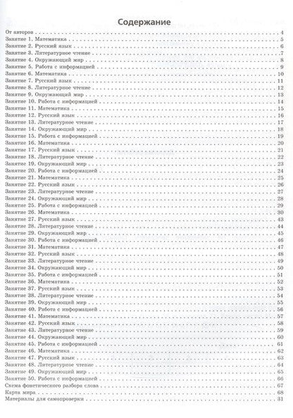 Фотография книги "Гудкова, Куття: Задания на лето. 50 занятий. За курс 4 класса. Математика, русский язык, литературное чтение, окружающий мир, работа с информацией. Учебное пособие. Издание третье, исправленное и дополненное"