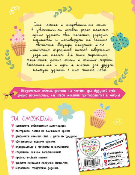 Фотография книги "Гудкова: Мой любимый дневничок (с наклейками). Вдохновение рядом!"
