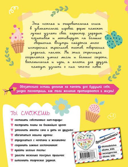 Фотография книги "Гудкова: Мой любимый дневничок (с наклейками). Вдохновение рядом!"