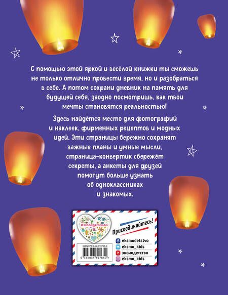 Фотография книги "Гудкова: Мой любимый дневничок (с наклейками). Верь в мечту!"