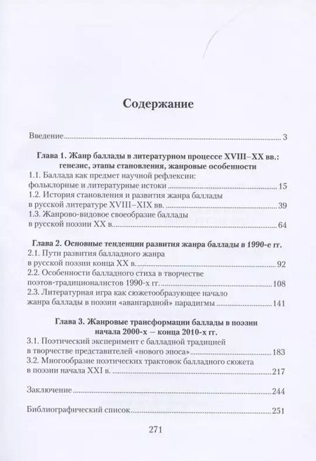 Фотография книги "Гудкова, Назарова: Особенности развития жанра баллады в отечественной поэзии 1990-2000-х гг."