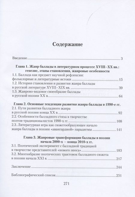 Фотография книги "Гудкова, Назарова: Особенности развития жанра баллады в отечественной поэзии 1990-2000-х гг."