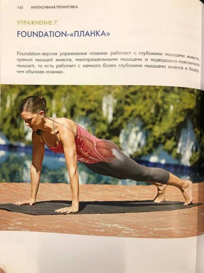 Фотография книги "Гудман: Фундамент безупречного тела. Элитная программа тренировок для формирования каркаса спины"