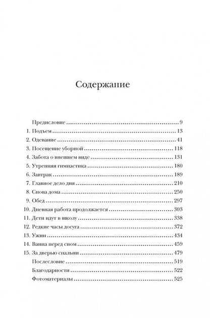 Фотография книги "Гудман: Как жить в Викторианскую эпоху. Повседневная реальность в Англии ХIX века"