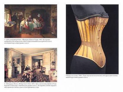 Фотография книги "Гудман: Как жить в Викторианскую эпоху. Повседневная реальность в Англии ХIX века"