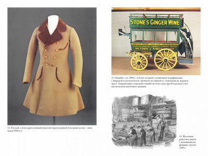 Фотография книги "Гудман: Как жить в Викторианскую эпоху. Повседневная реальность в Англии ХIX века"