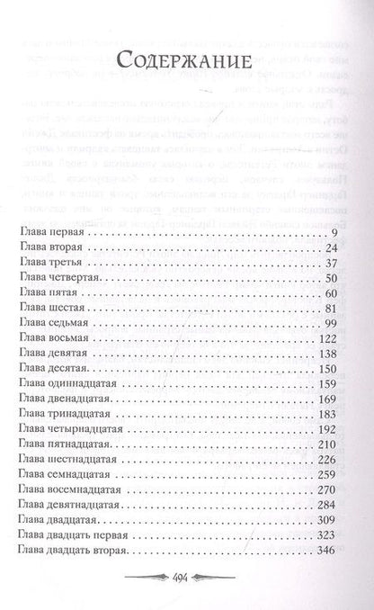 Фотография книги "Гудман: Леди Хелен 1. Клуб "Темные времена""