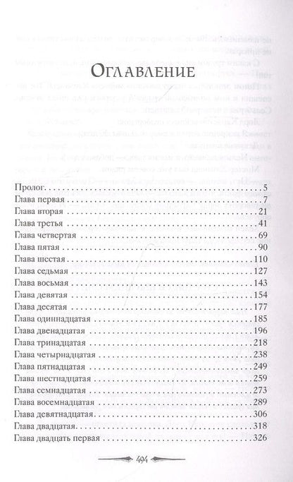 Фотография книги "Гудман: Леди Хелен 2. Соглашение клуба "Темные времена""