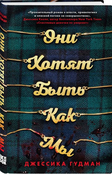 Фотография книги "Гудман: Они хотят быть как мы"