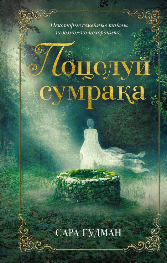 Обложка книги "Гудман: Поцелуй сумрака"