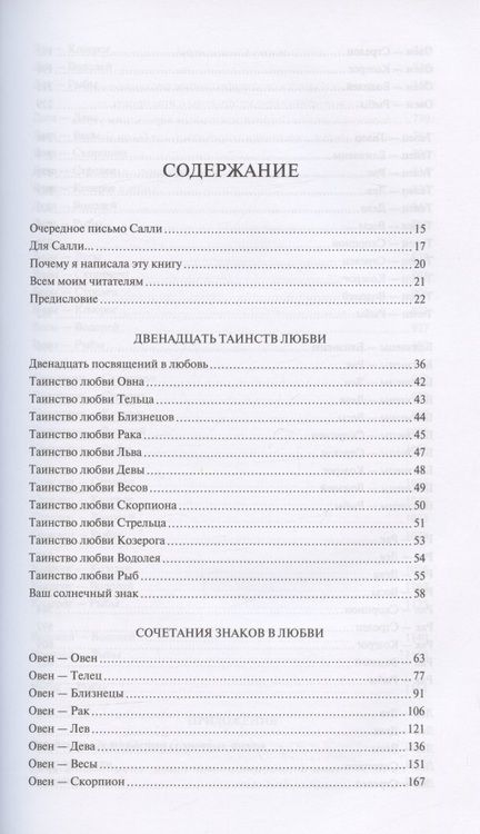 Фотография книги "Гудмен: Знаки любви. Астрология любви и отношений"