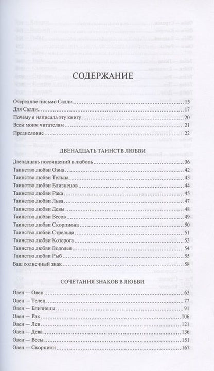 Фотография книги "Гудмен: Знаки любви. Астрология любви и отношений"