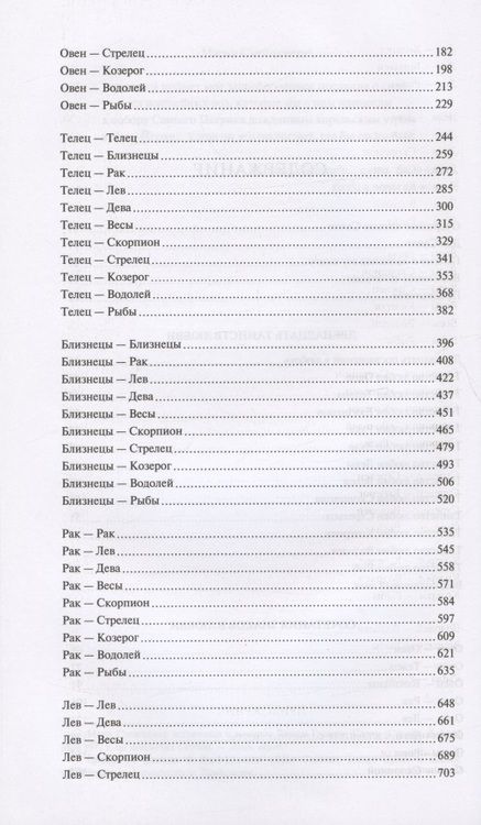 Фотография книги "Гудмен: Знаки любви. Астрология любви и отношений"