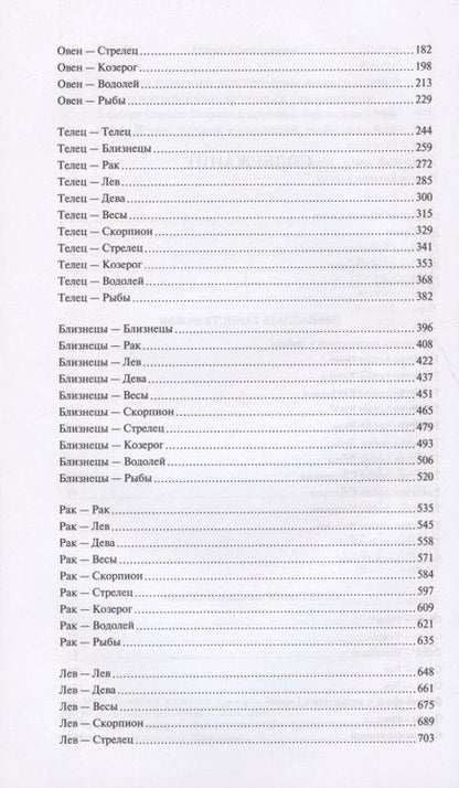 Фотография книги "Гудмен: Знаки любви. Астрология любви и отношений"