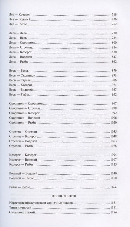 Фотография книги "Гудмен: Знаки любви. Астрология любви и отношений"