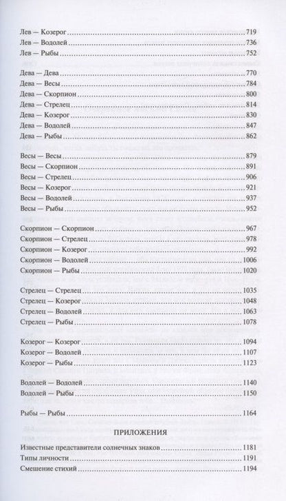 Фотография книги "Гудмен: Знаки любви. Астрология любви и отношений"