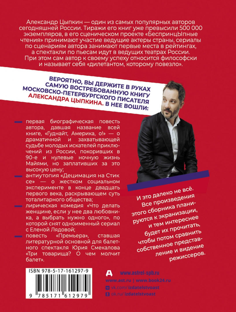 Фотография книги "Гуднайт, Америка, о!"