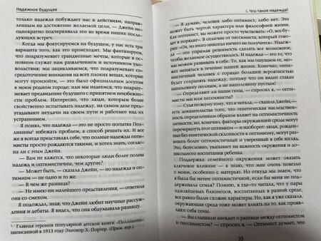 Фотография книги "Гудолл, Абрамс: Надёжное будущее. Руководство по выживанию в трудные времена"