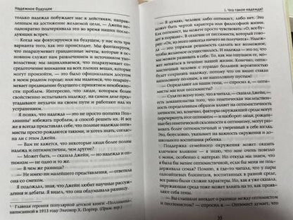 Фотография книги "Гудолл, Абрамс: Надёжное будущее. Руководство по выживанию в трудные времена"