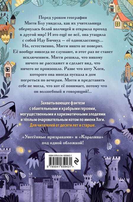 Фотография книги "Гудолл: Мэгги Блу и Тёмный мир"