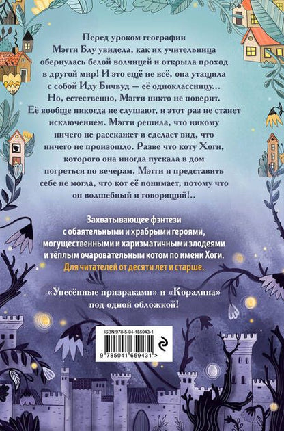 Фотография книги "Гудолл: Мэгги Блу и Тёмный мир"