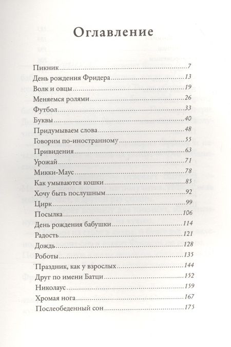Фотография книги "Гудрун Мебс: Бабушка! - кричит Фридер. Сборник."